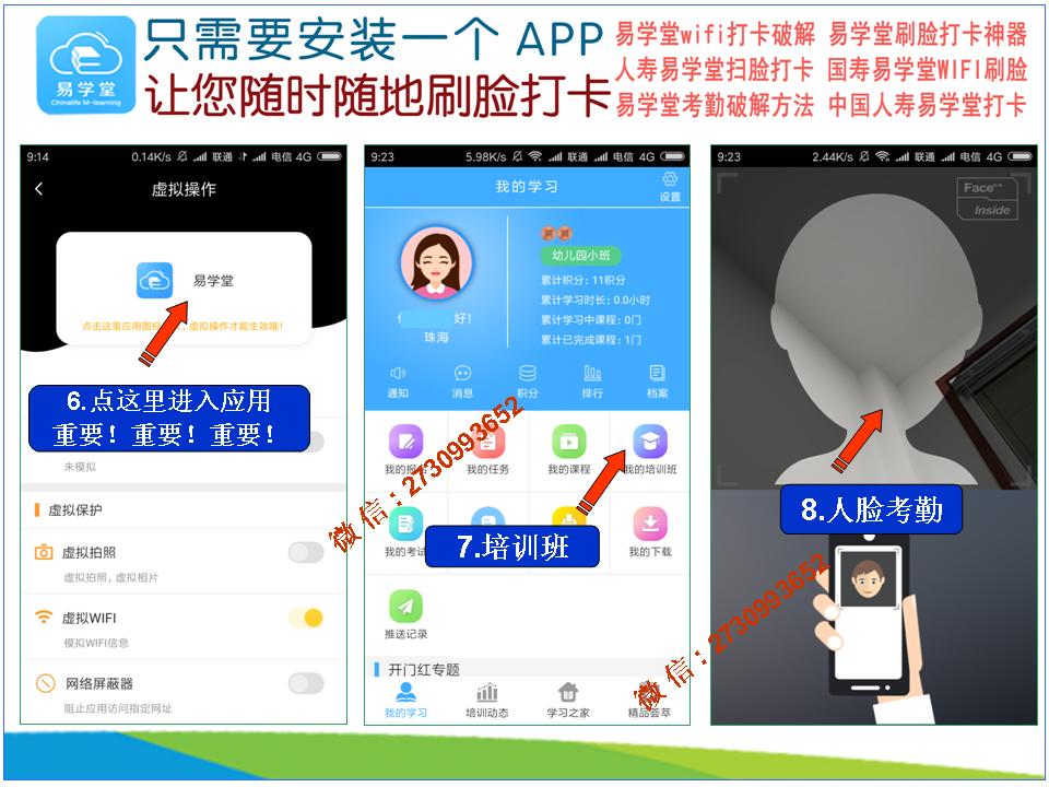 学堂wifi刷脸打卡神器